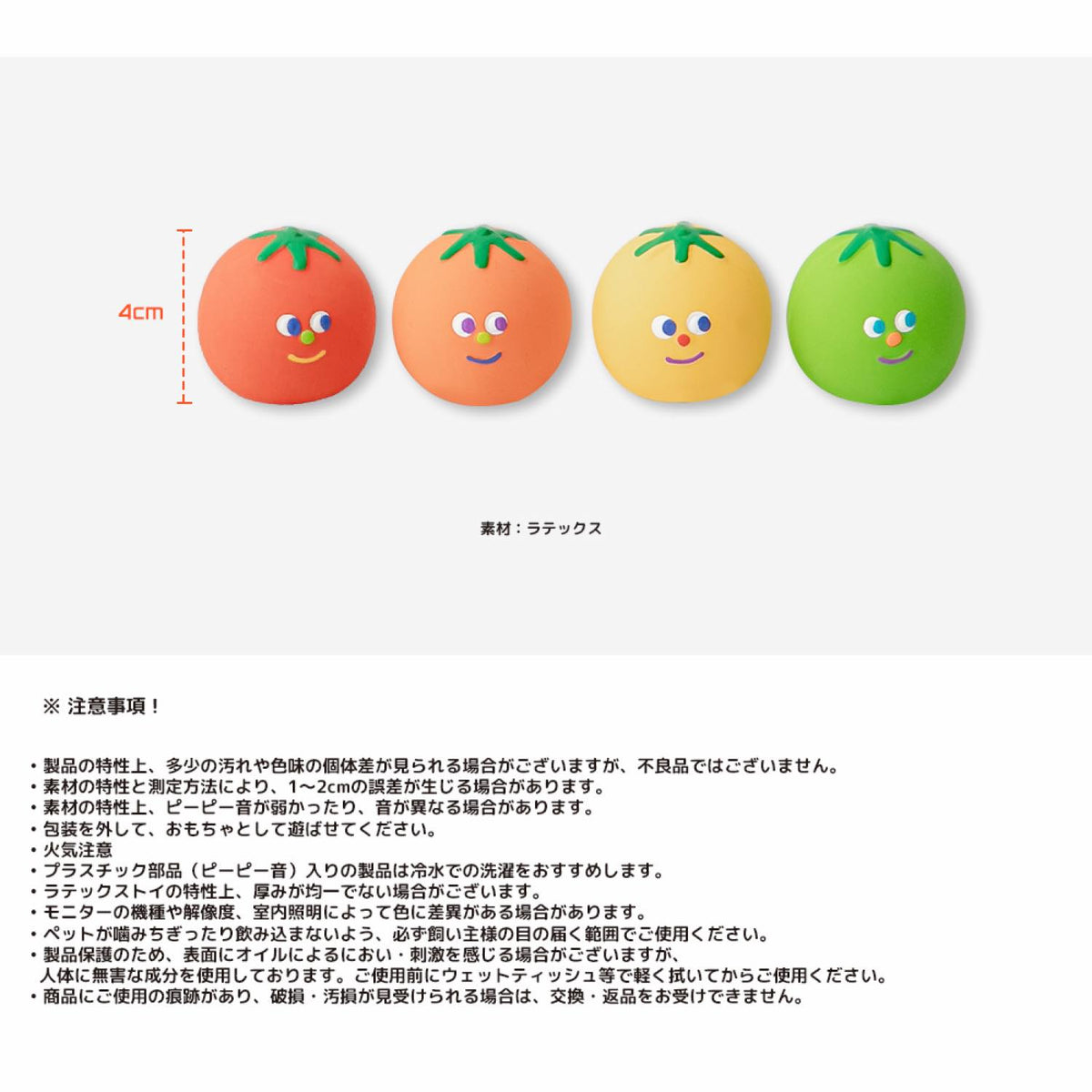 カラフル ミニトマト ラテックストイ