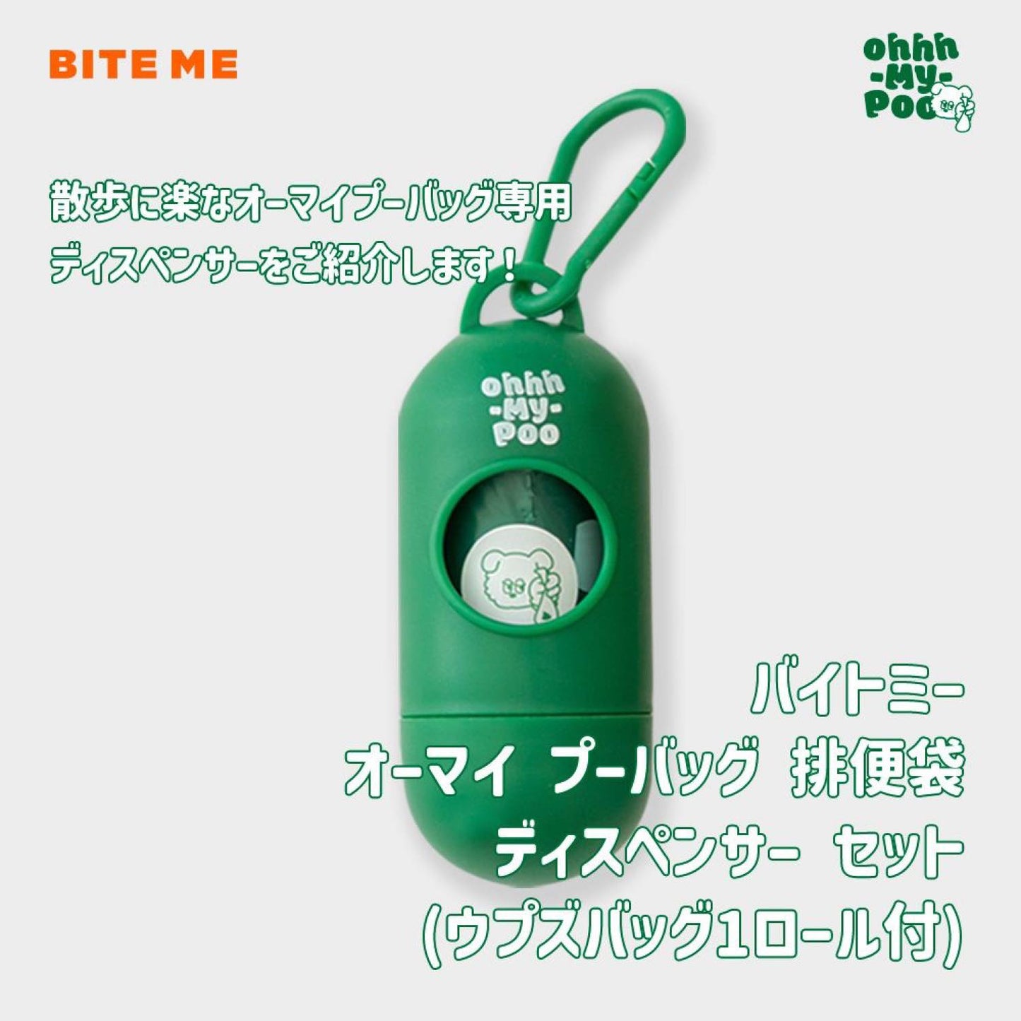 オーマイプー ケース&マナー袋 セット
