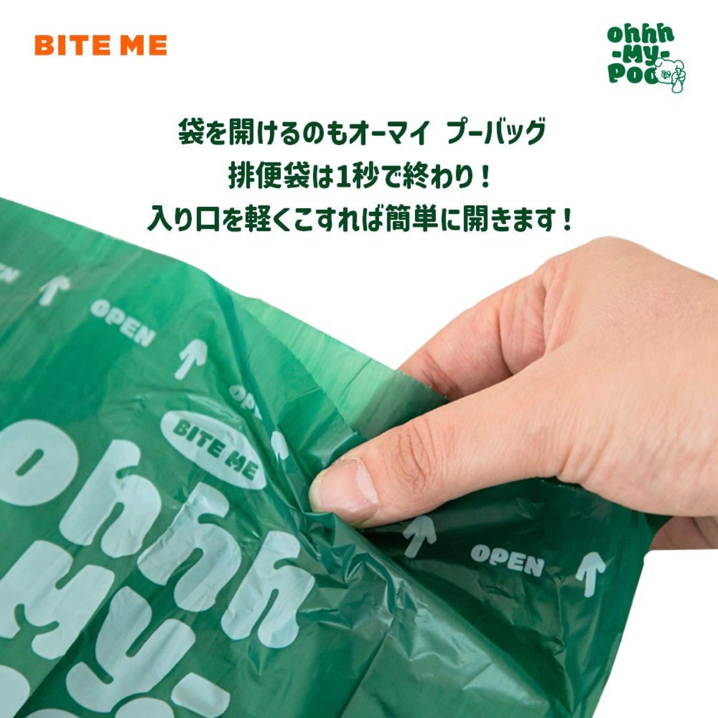 オーマイプー ケース&マナー袋 セット