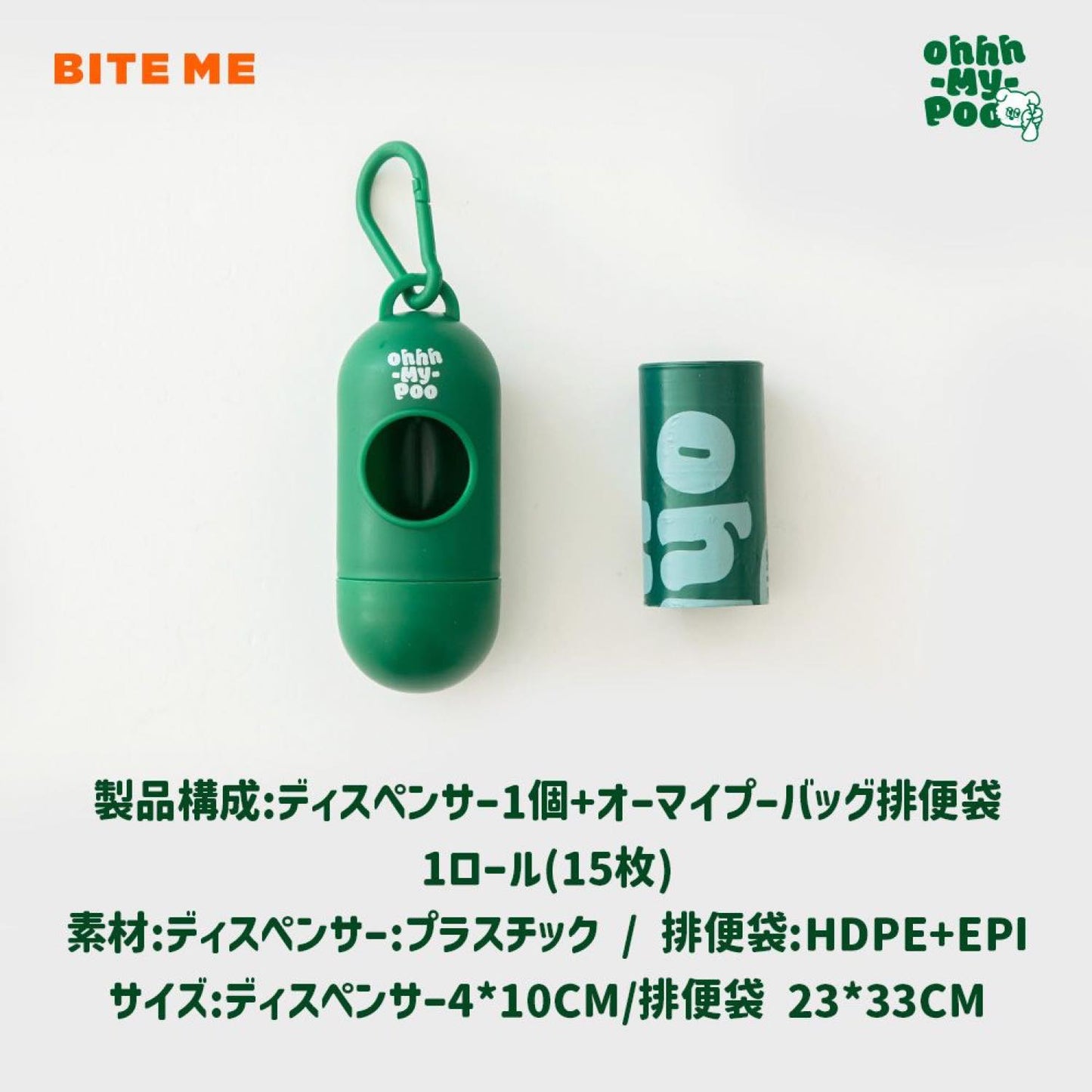 オーマイプー ケース&マナー袋 セット