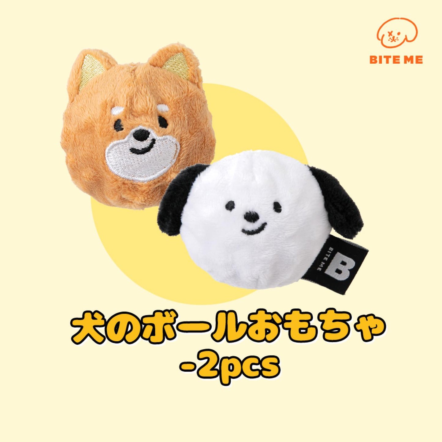 犬のボールおもちゃ (2個入り)