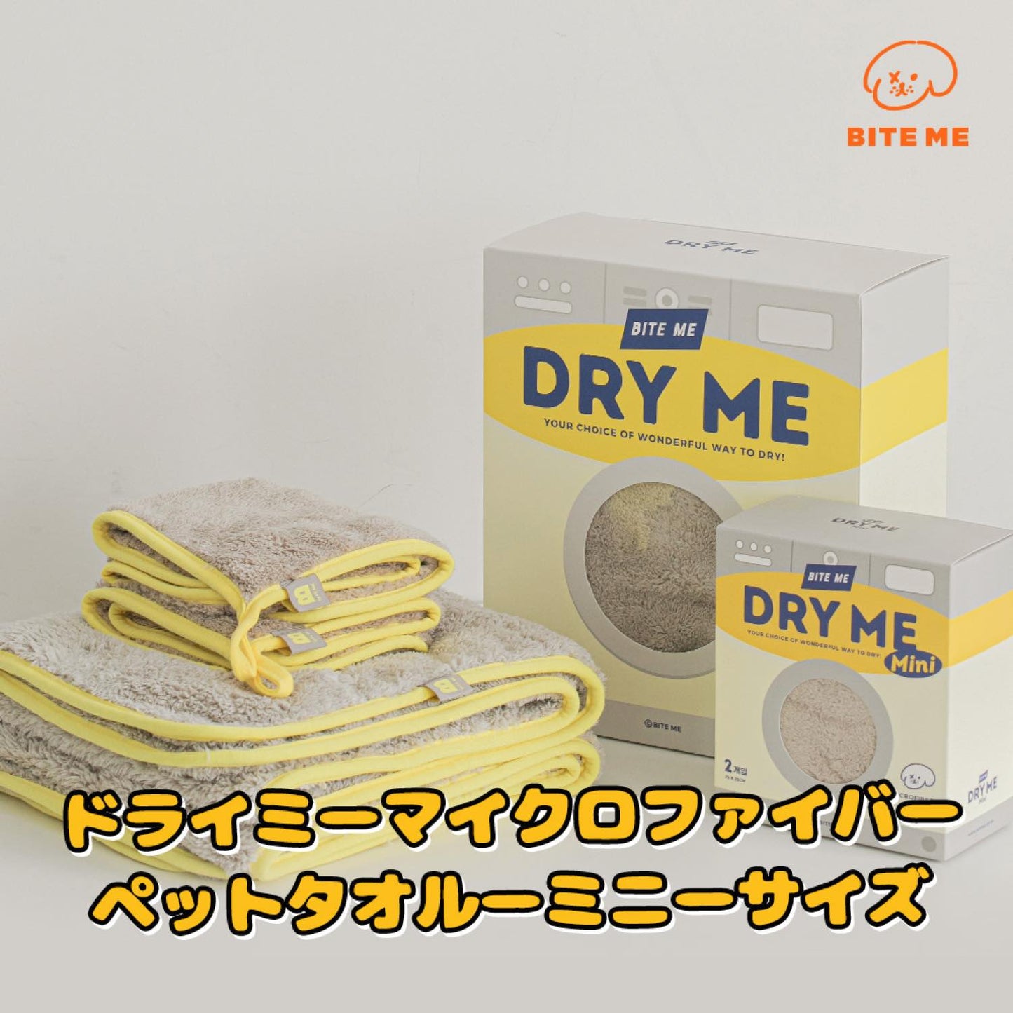 ドライミーマイクロファイバーペットタオルミニサイズ (2個入り)