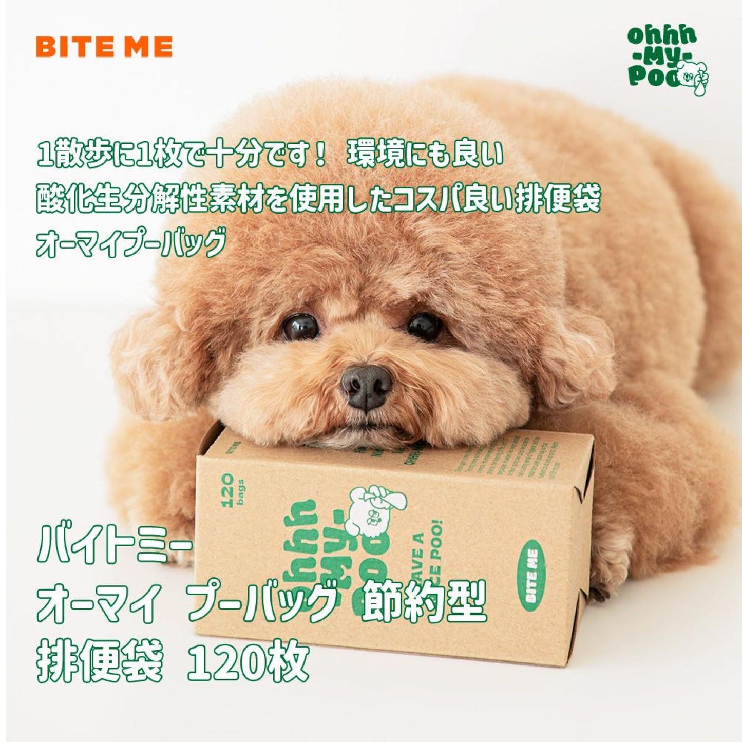 オーマイプー マナー袋 120枚入