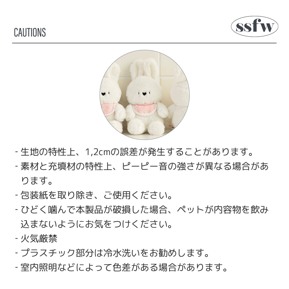 SSFW マイベスティバニーおもちゃ
