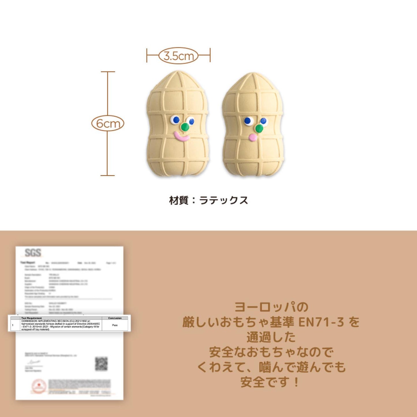 ピーナッツ ラテックストイ(4個入り)