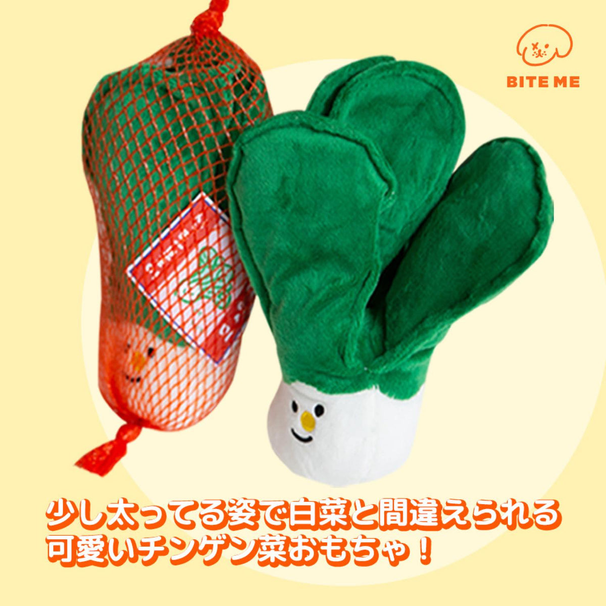 農産物おもちゃ チンゲン菜