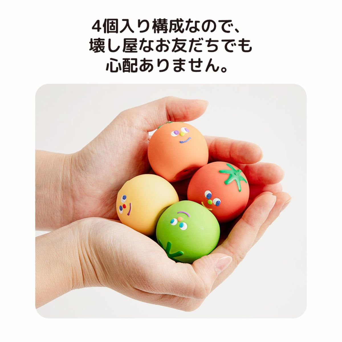 カラフル ミニトマト ラテックストイ