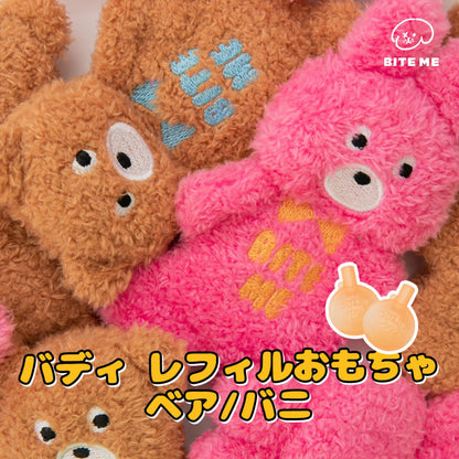 バディー レフィルおもちゃ バニー