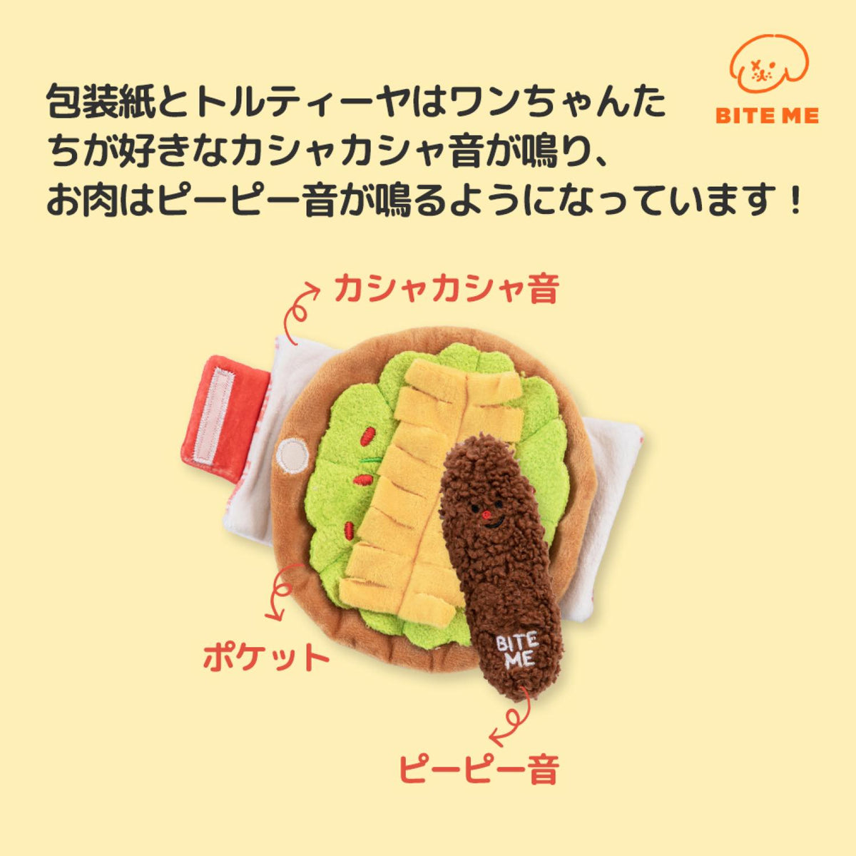 ブリトーノーズワークおもちゃ