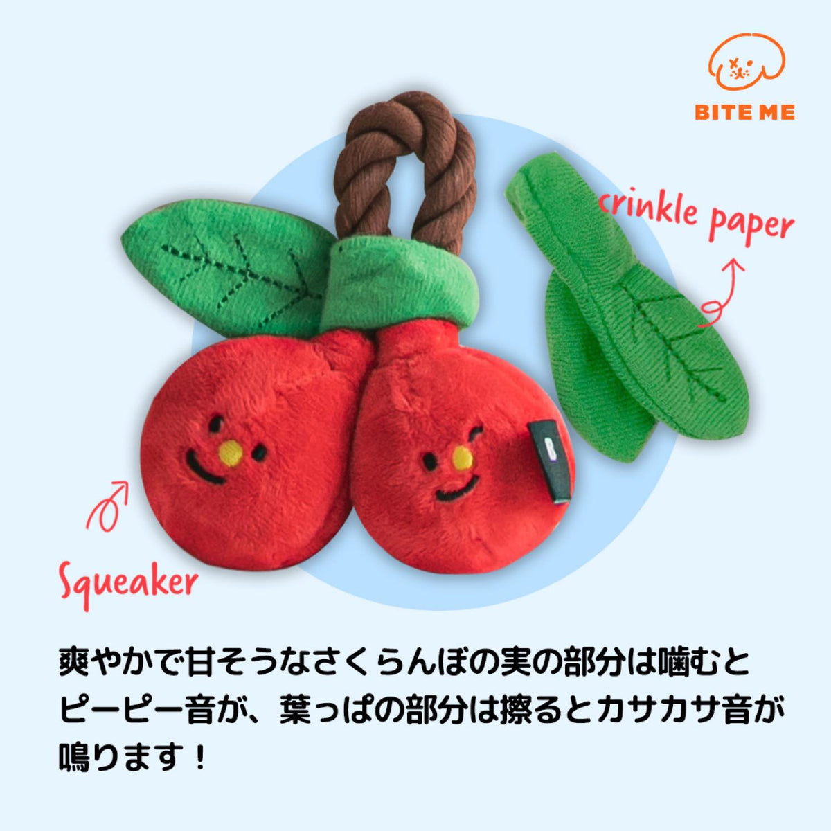 チェリーロープおもちゃ