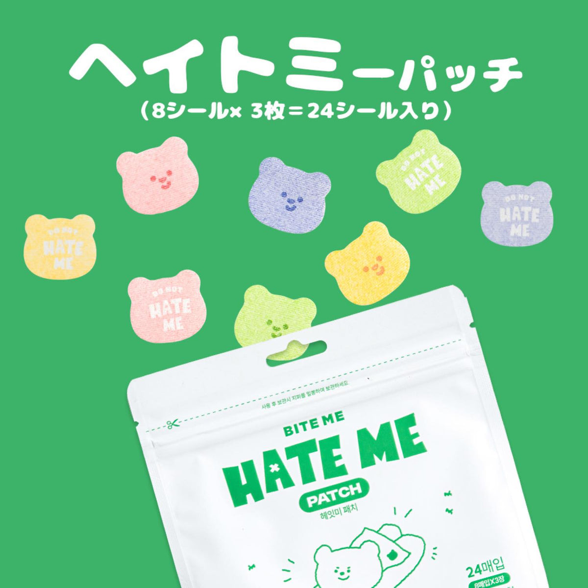 ヘイトミーパッチ（8シール×3枚＝24シール入り）