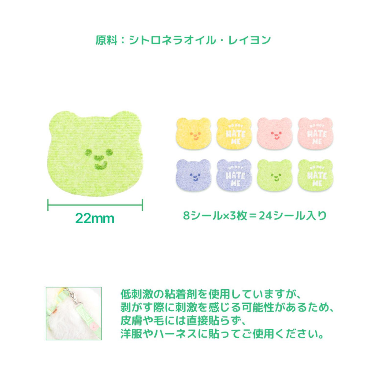 ヘイトミーパッチ（8シール×3枚＝24シール入り）