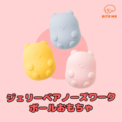 ジェリーベア ノーズワークボールおもちゃ