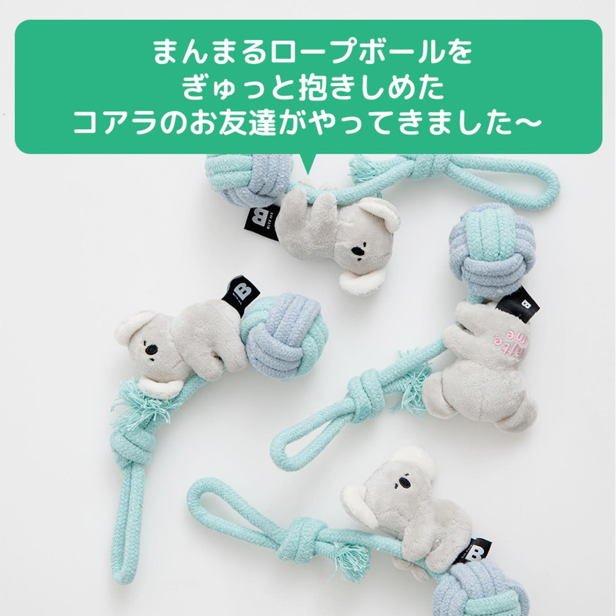 ハグミー コアラロープおもちゃ