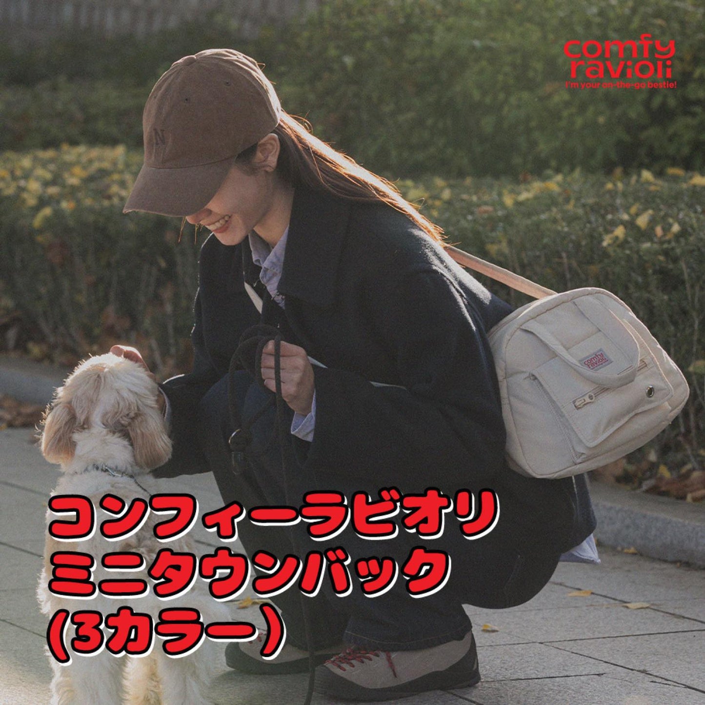 コンフィーラビオリ ミニタウンバッグ
