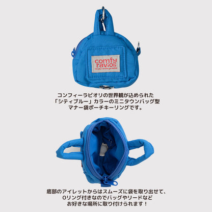 コンフィーラビオリ ミニタウン プーバッグキーリング
