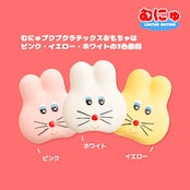 むにゅ プクプク ラテックスおもちゃ