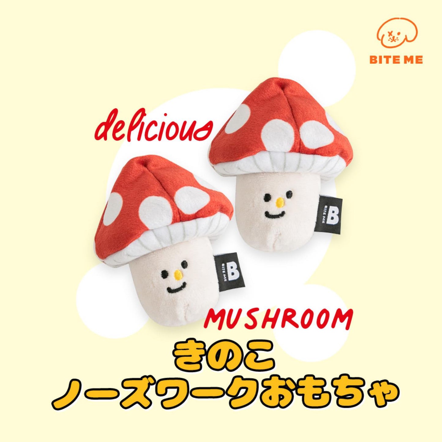 きのこノーズワークおもちゃ