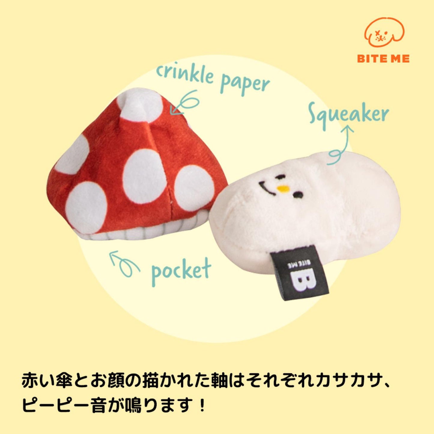 きのこノーズワークおもちゃ