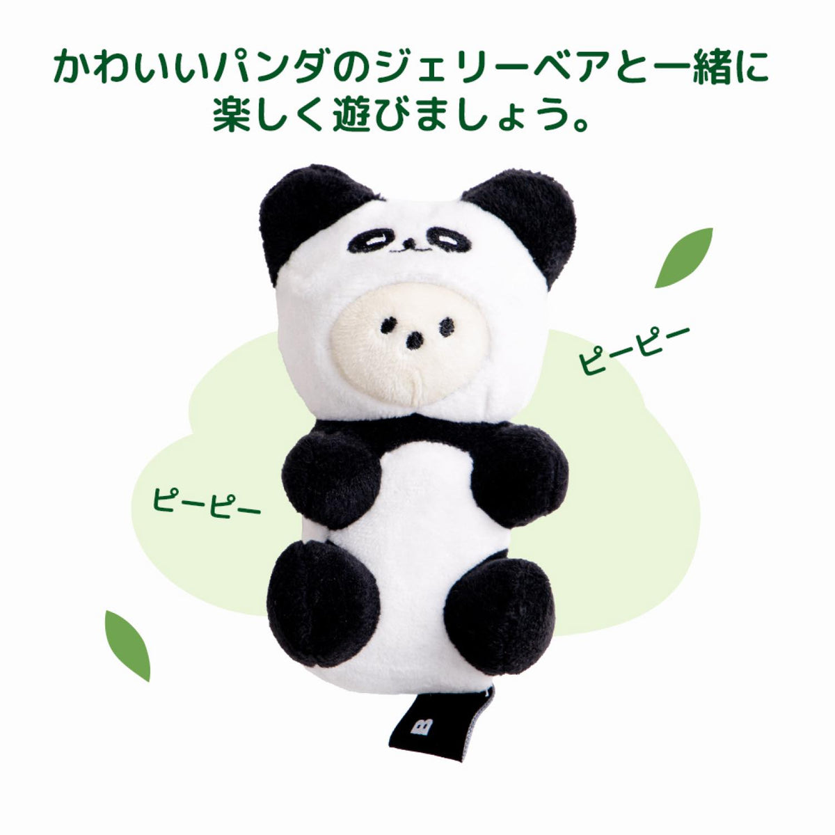 パンダジェリーベアおもちゃ
