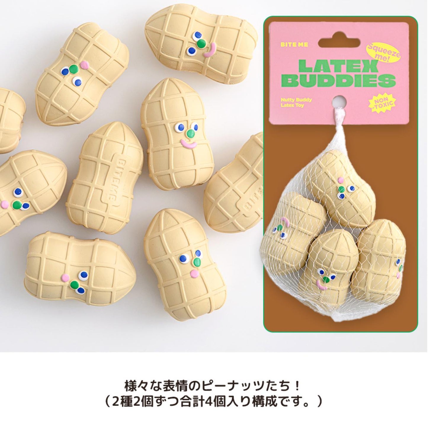 ピーナッツ ラテックストイ（4個入り）