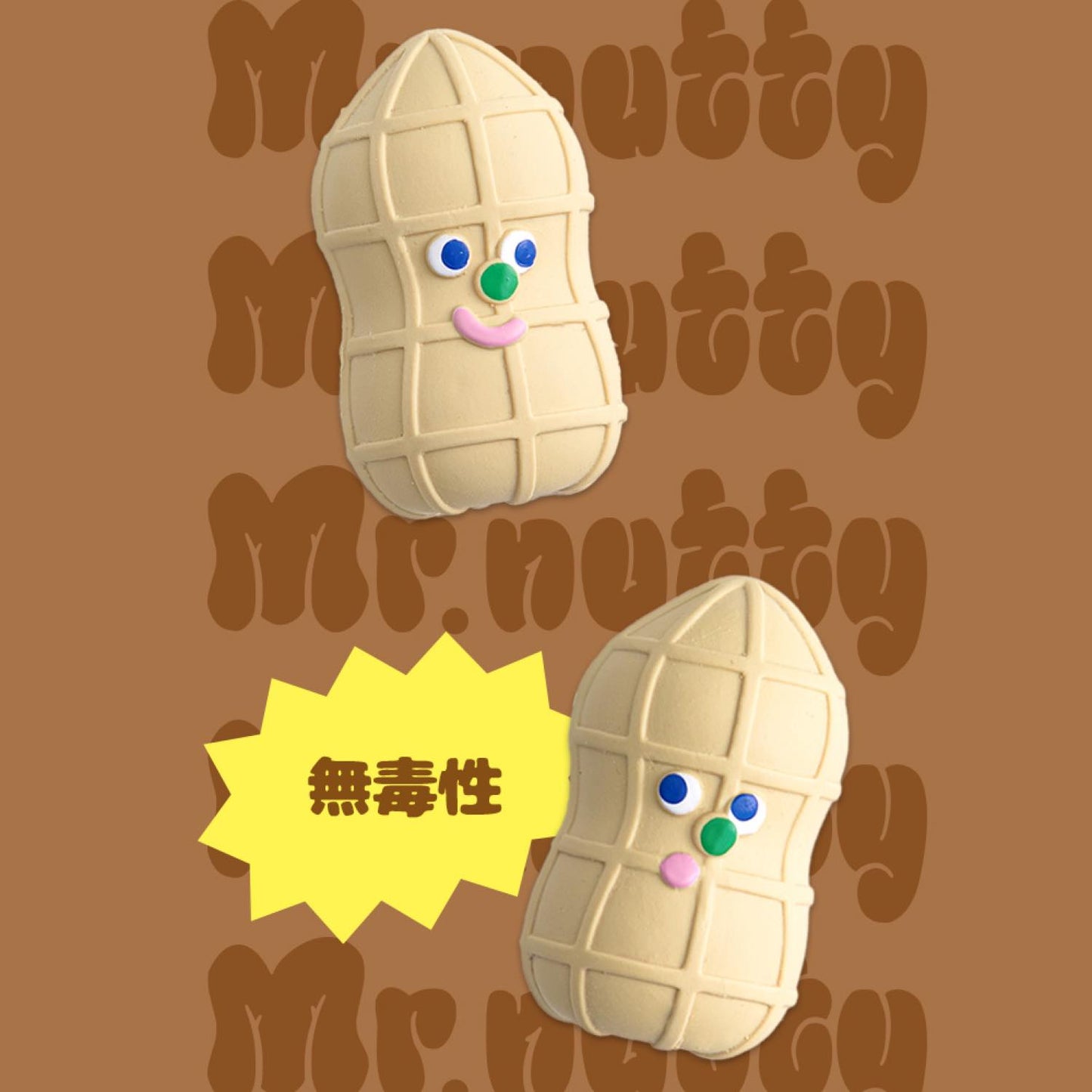 ピーナッツ ラテックストイ（4個入り）