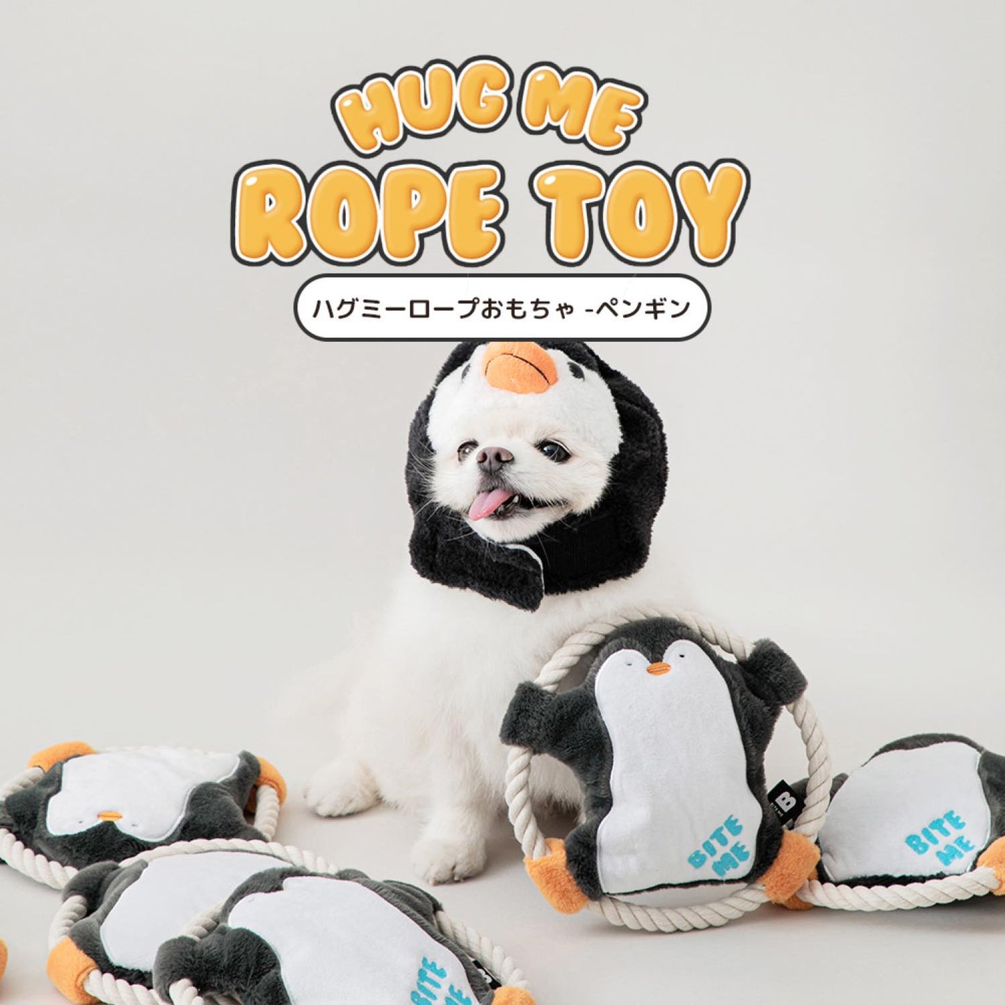 ハグミーロープおもちゃ ペンギン