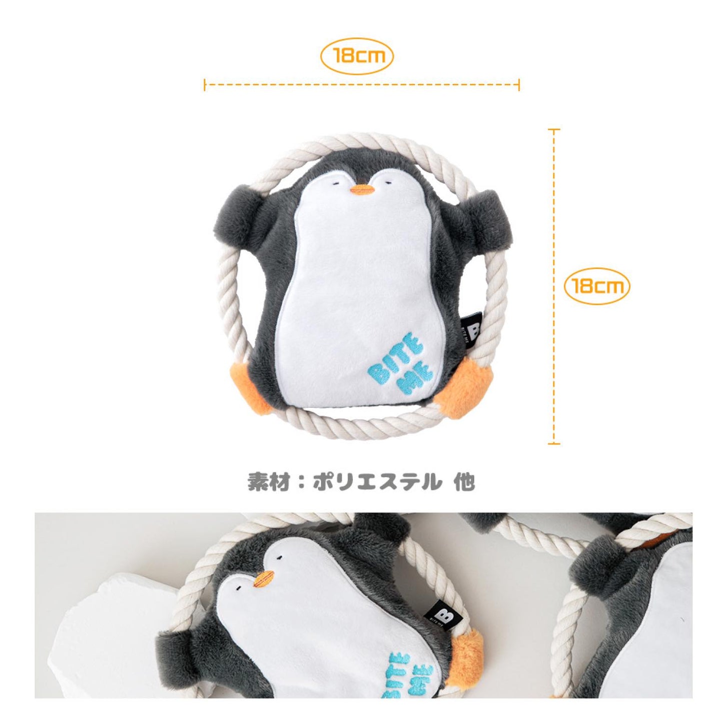 ハグミーロープおもちゃ ペンギン