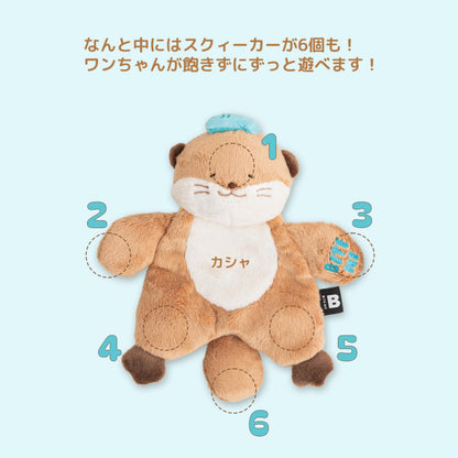ハグミーラッコおもちゃ