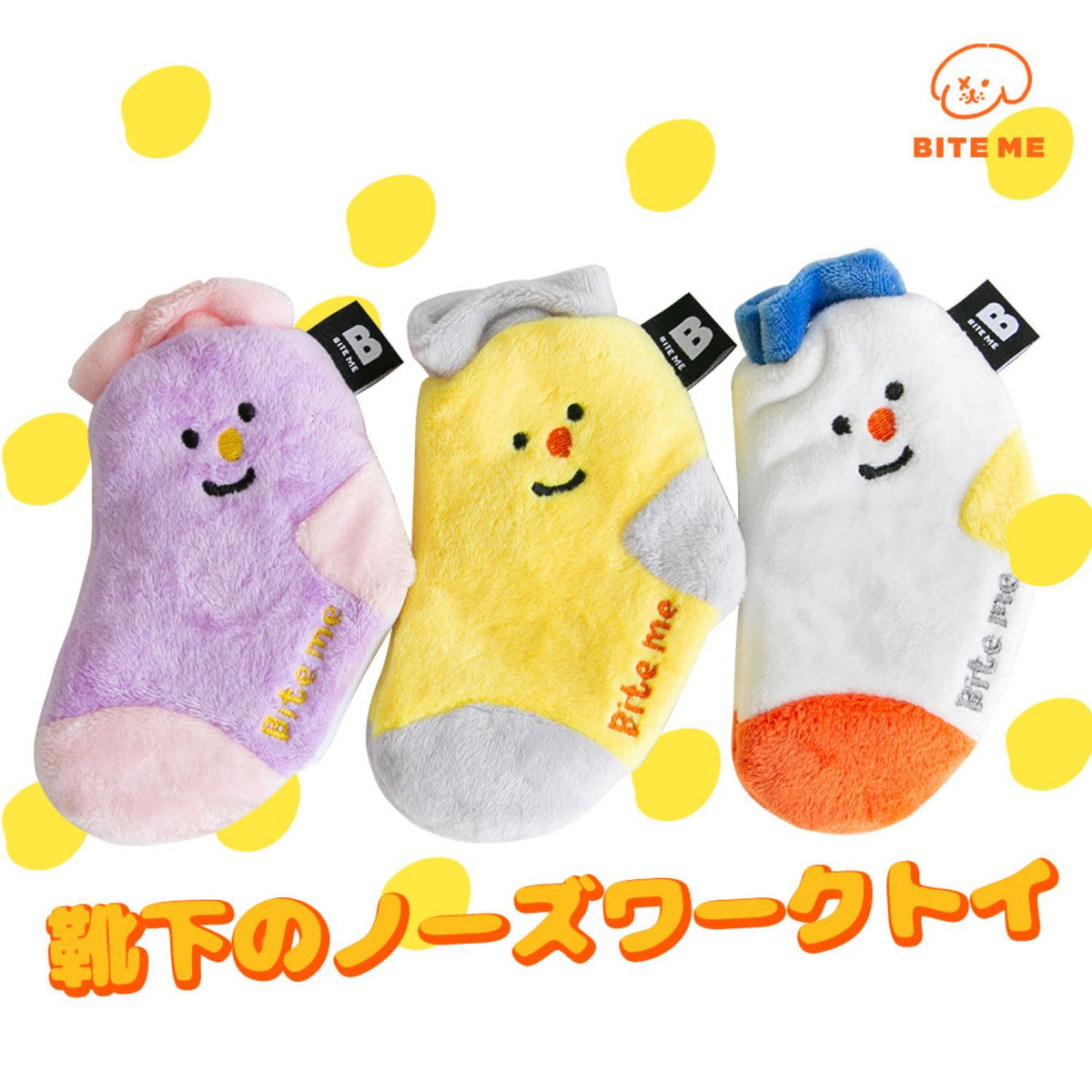 靴下 おもちゃセット(3枚セット)