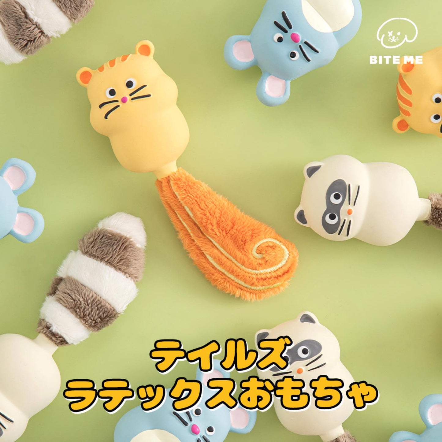 テイルズラテックスおもちゃ リス