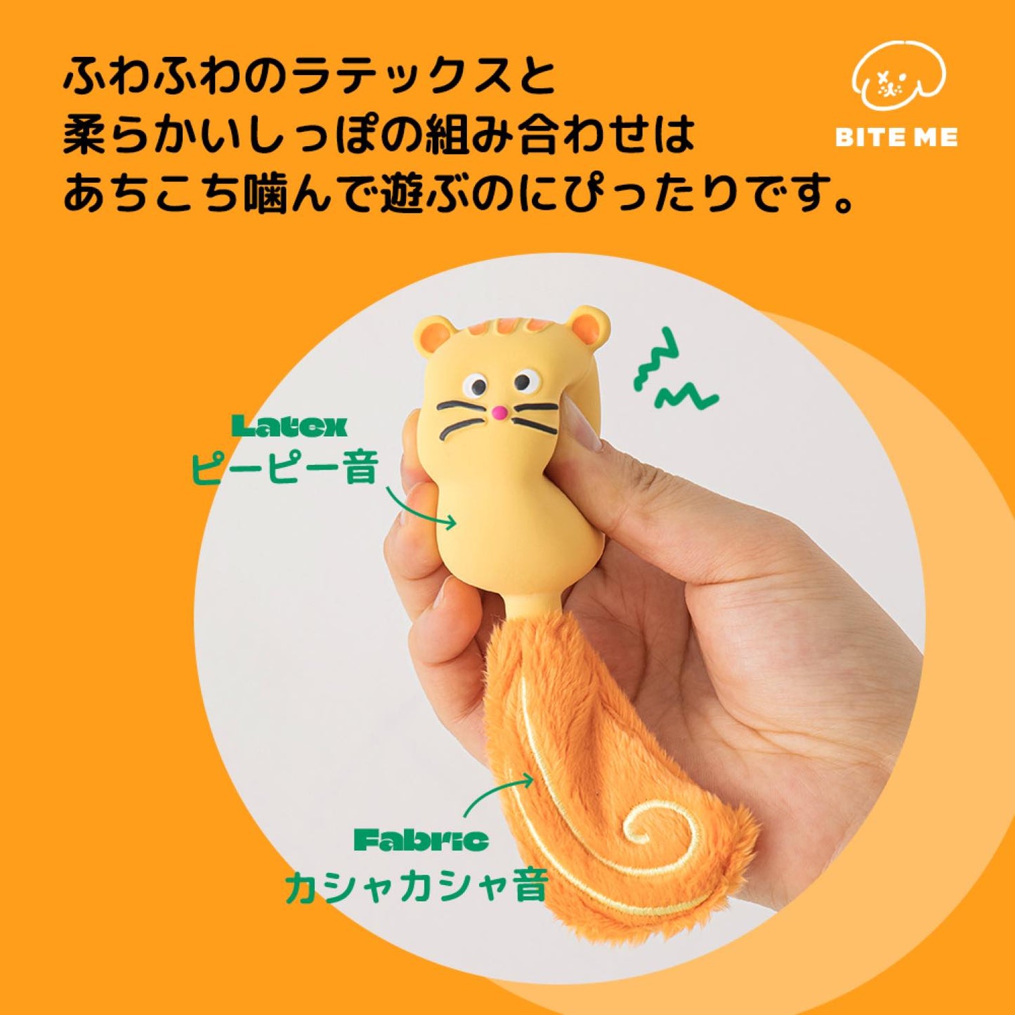 テイルズラテックスおもちゃ リス