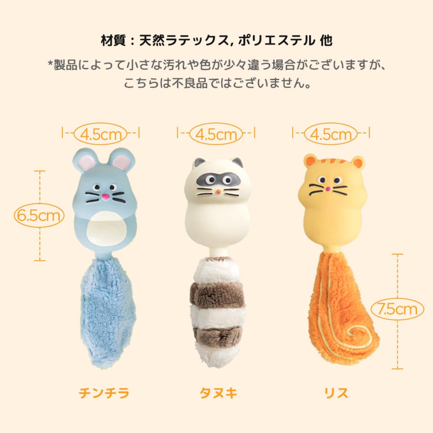テイルズラテックスおもちゃ リス