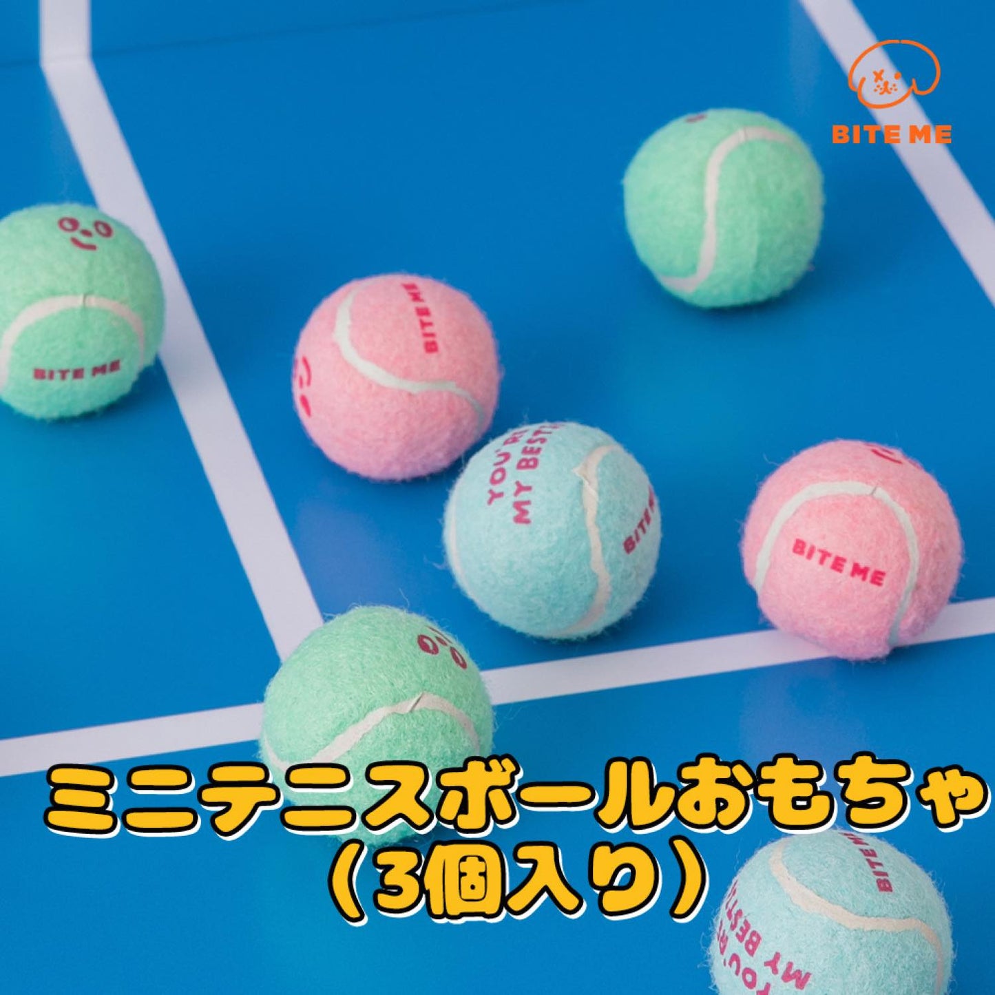 ミニテニスボールおもちゃ（3個入り）
