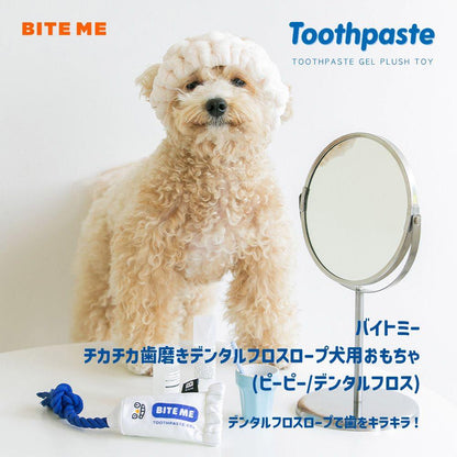 歯磨き粉 ロープ おもちゃ
