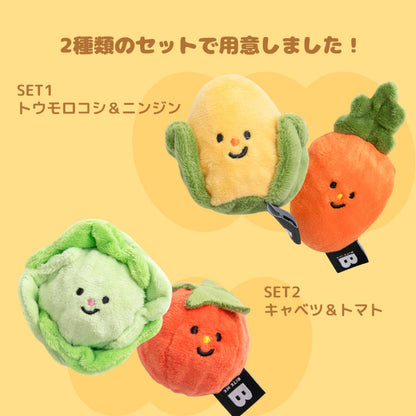 野菜畑ボールおもちゃ(2個セット)
