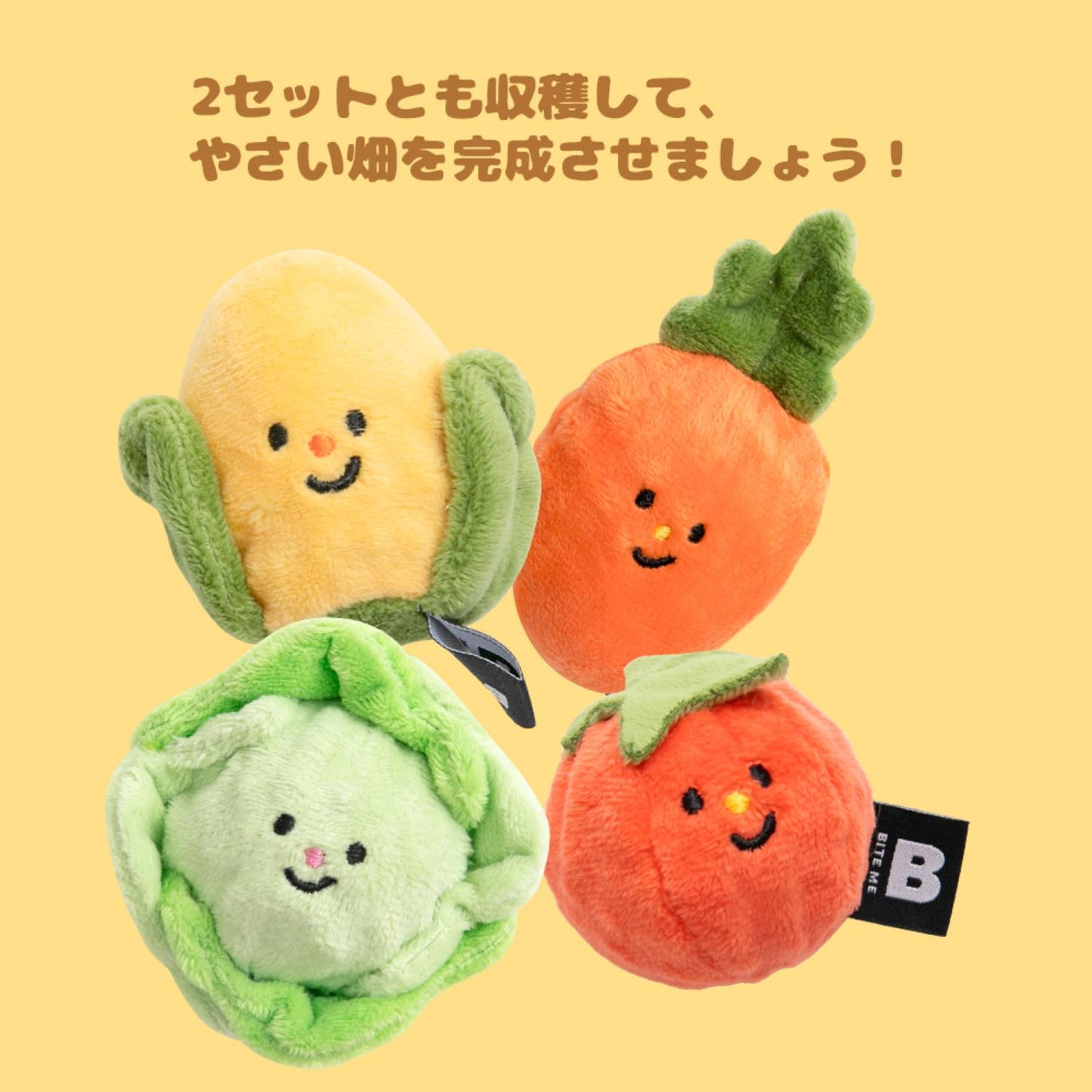 野菜畑ボールおもちゃ(2個セット)